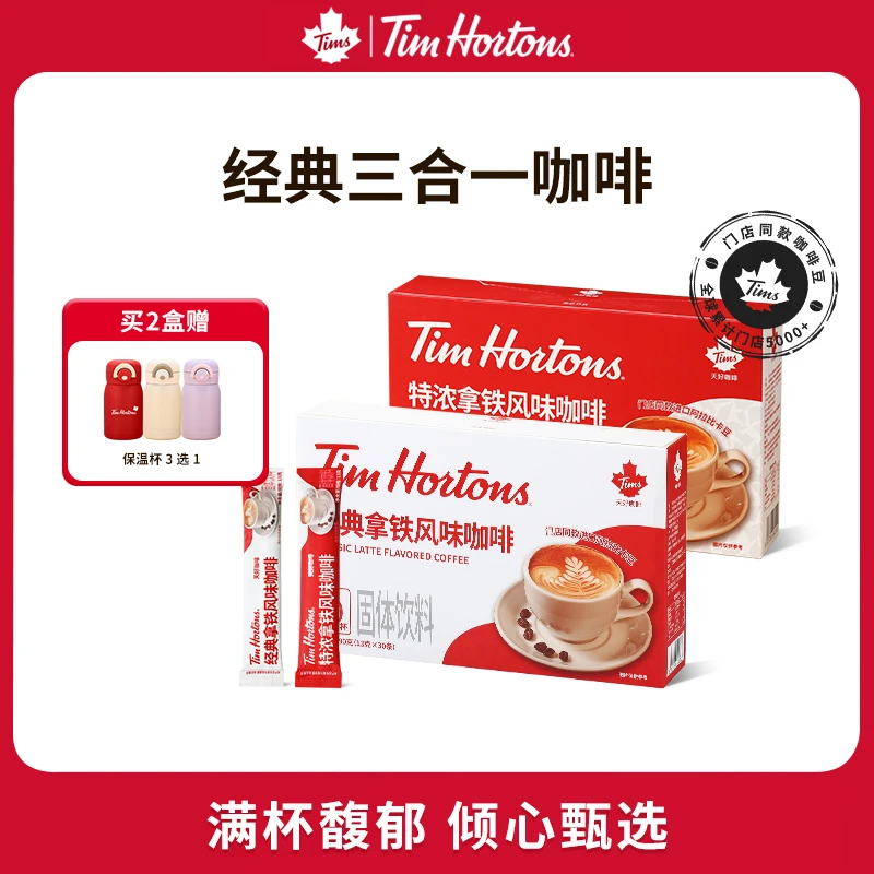 Tim Hortons【120杯】三合一特浓拿铁拿铁咖啡