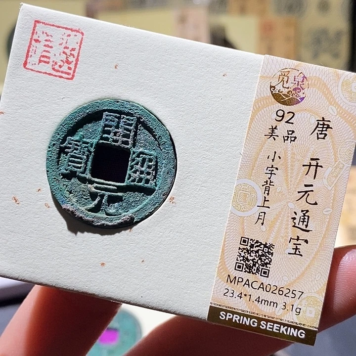 铜觅泉评级古钱币一枚 小敏