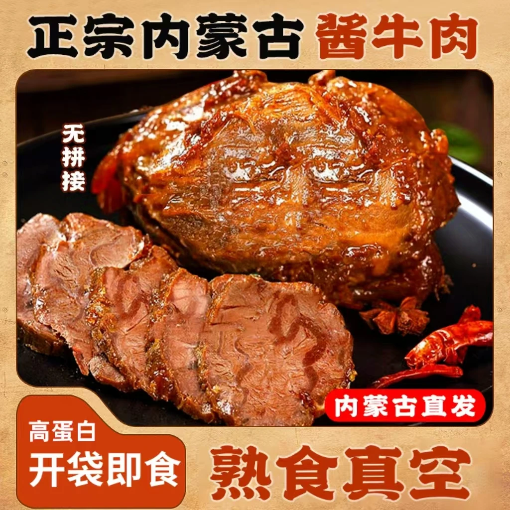 ZB内蒙草原精选酱牛肉开袋即食正宗黄牛后腿熟食150g*5袋