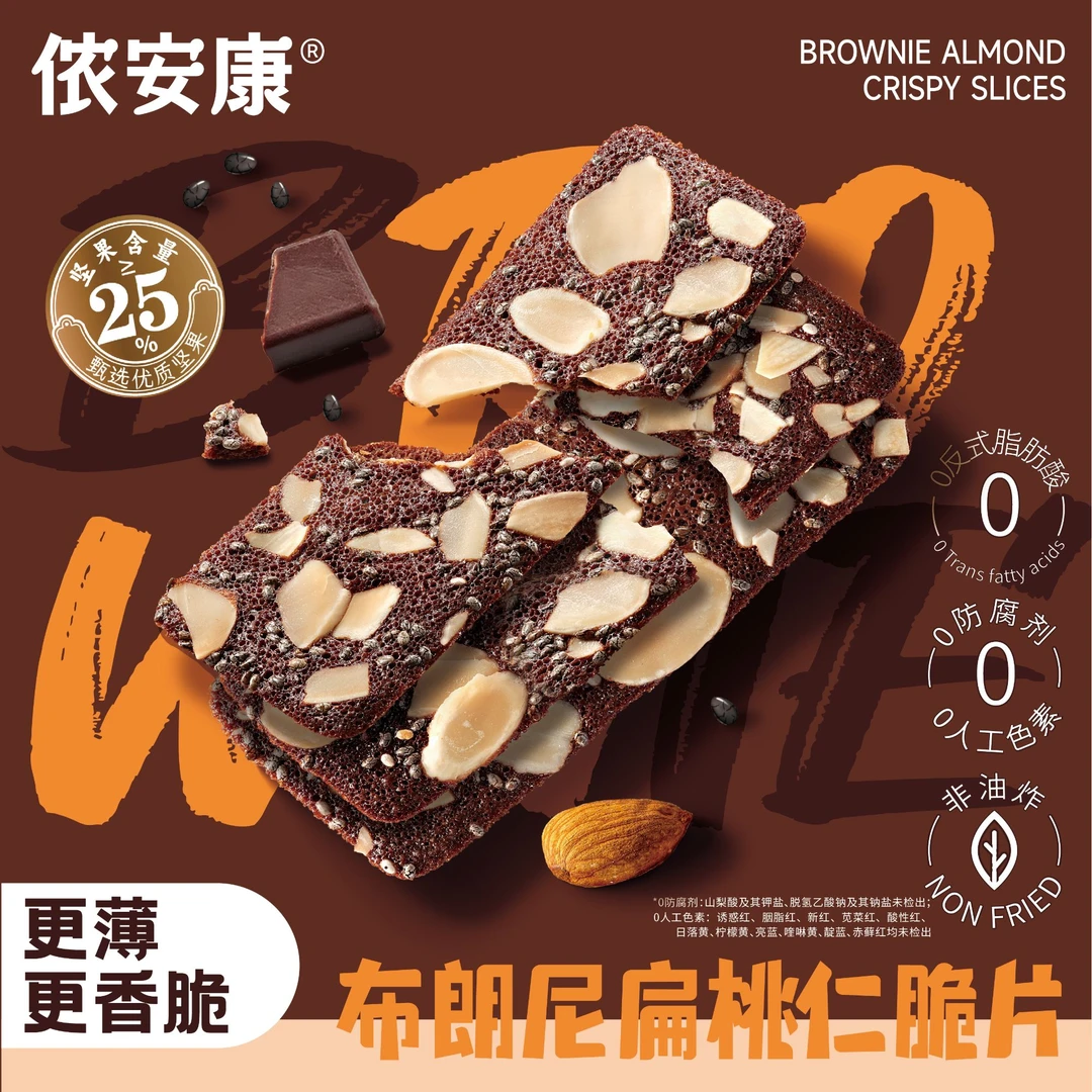 侬安康到手5包布朗尼扁桃仁薄脆饼干巧克力味健康营养美味早餐ZB