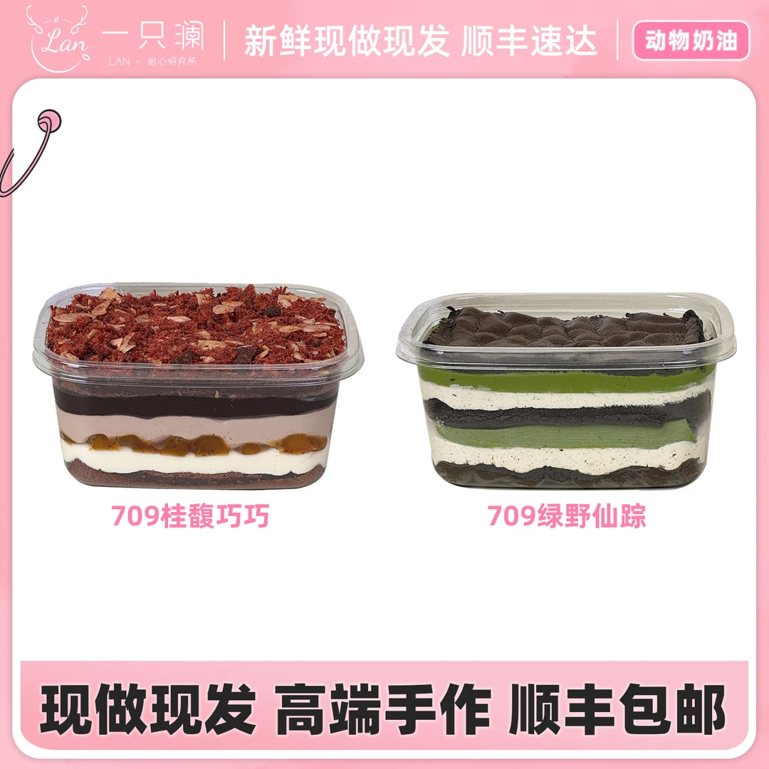 一只澜桂馥巧巧+绿野仙踪手作酱多多甜品抹茶巧克力蛋糕盒子零食