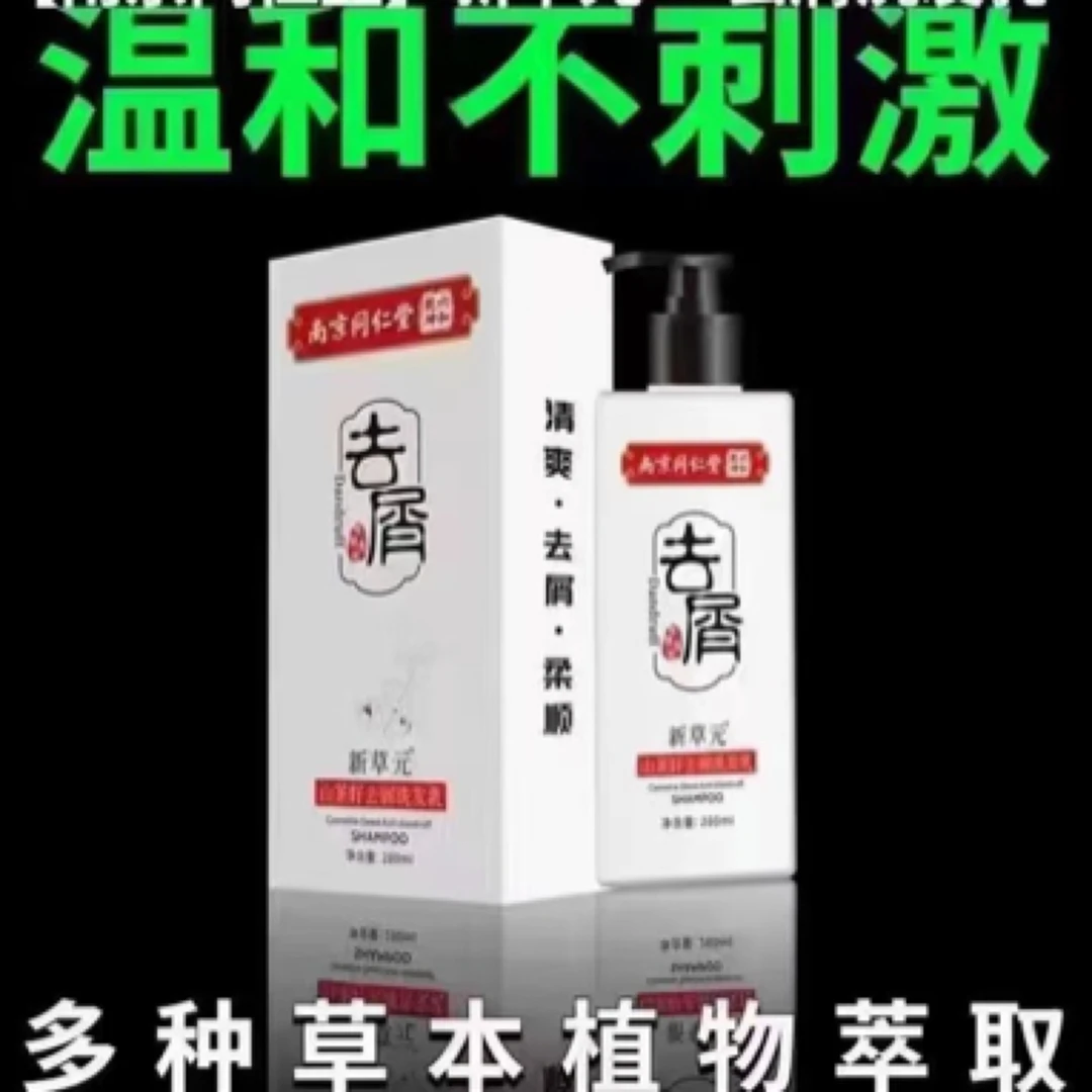 洗发水山茶籽去屑修护控油止痒草本养发蓬松清爽香氛柔顺滋养