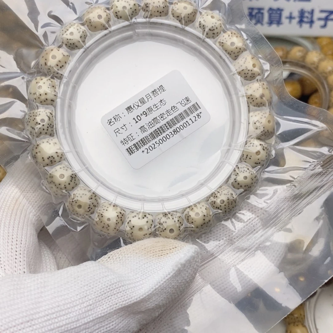 手串星月菩提10/9原生态