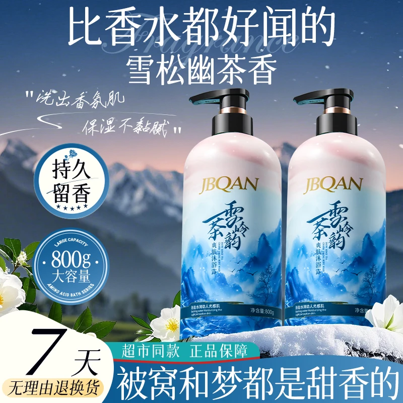 洁碧泉雪岭茶韵爽肤沐浴露800ml