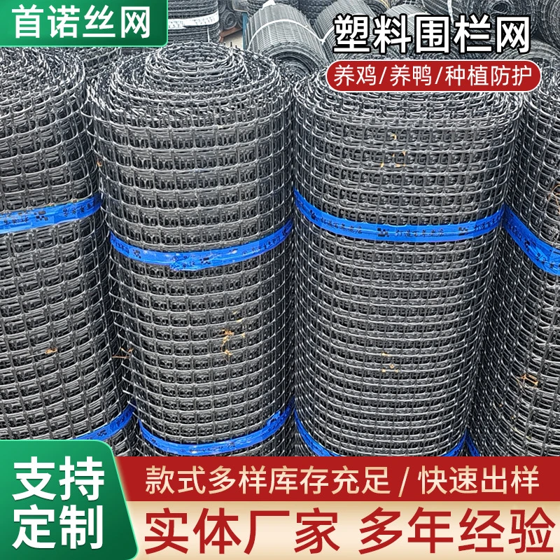 加厚鸭地菜园批发防护玉米护栏塑料养鸡网围栏批发