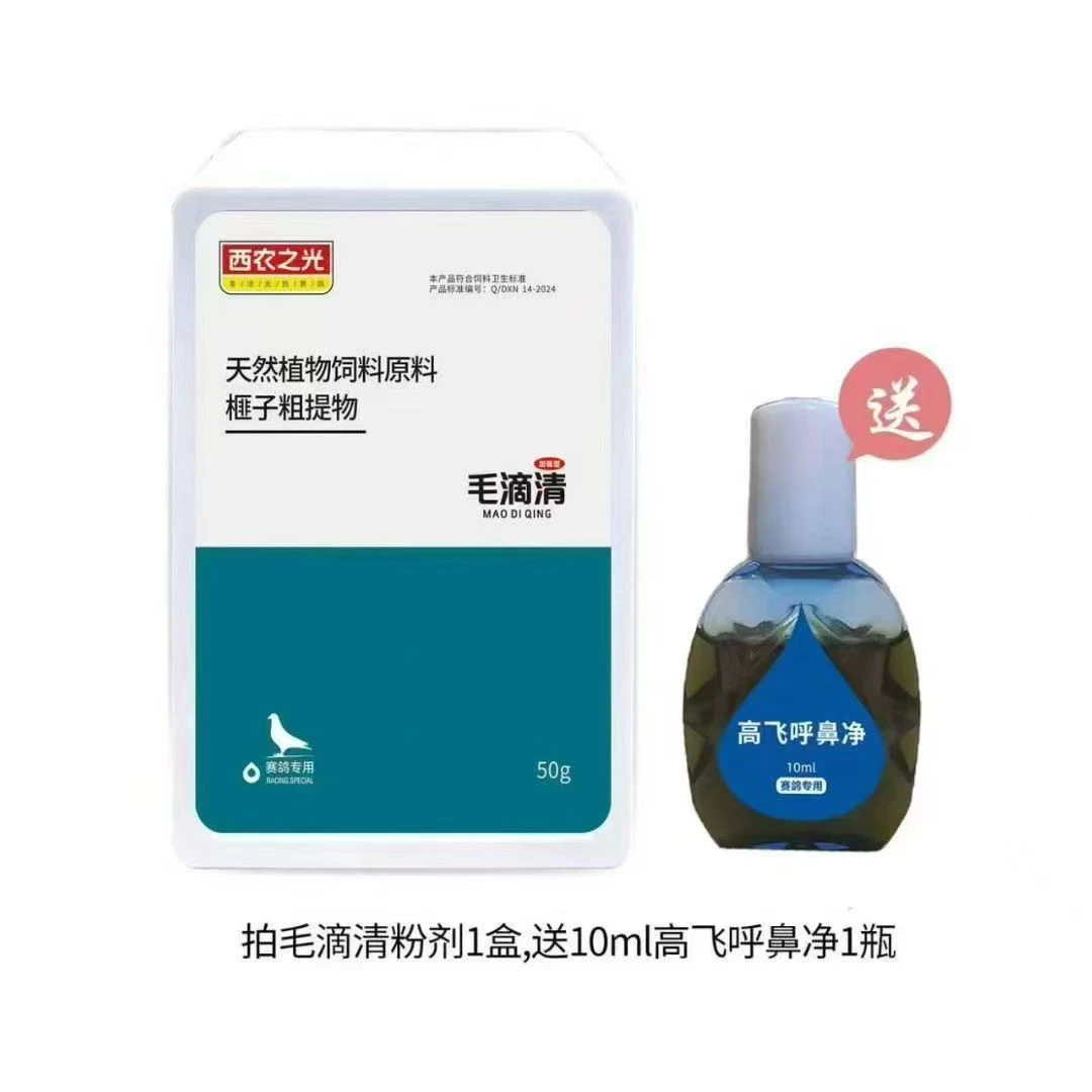 西农之光毛滴清送高飞呼鼻净 归巢后有效清理呼吸道探视必备产品