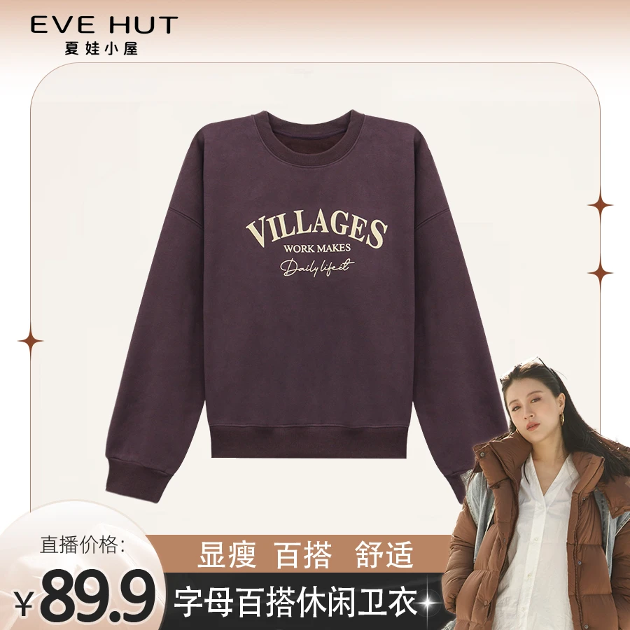 新款休闲百搭圆领加绒保暖套头卫衣EHOMB073