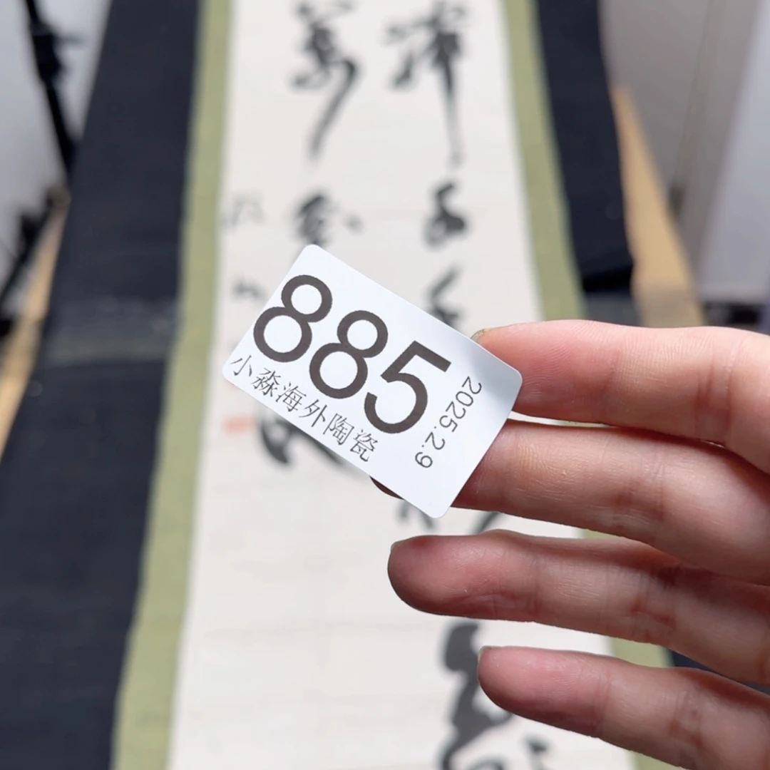 【闪购商品】A****安易水严选中古字画