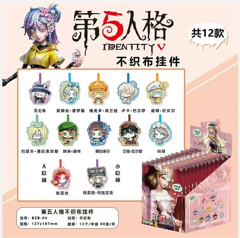 萌版第五人格不织布挂件
