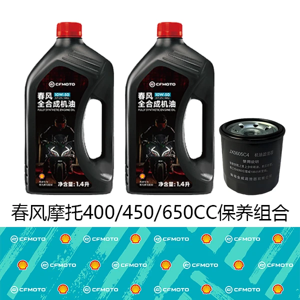CFMOTO春风摩托400cc/450cc/650cc/500cc/675cc保养组合