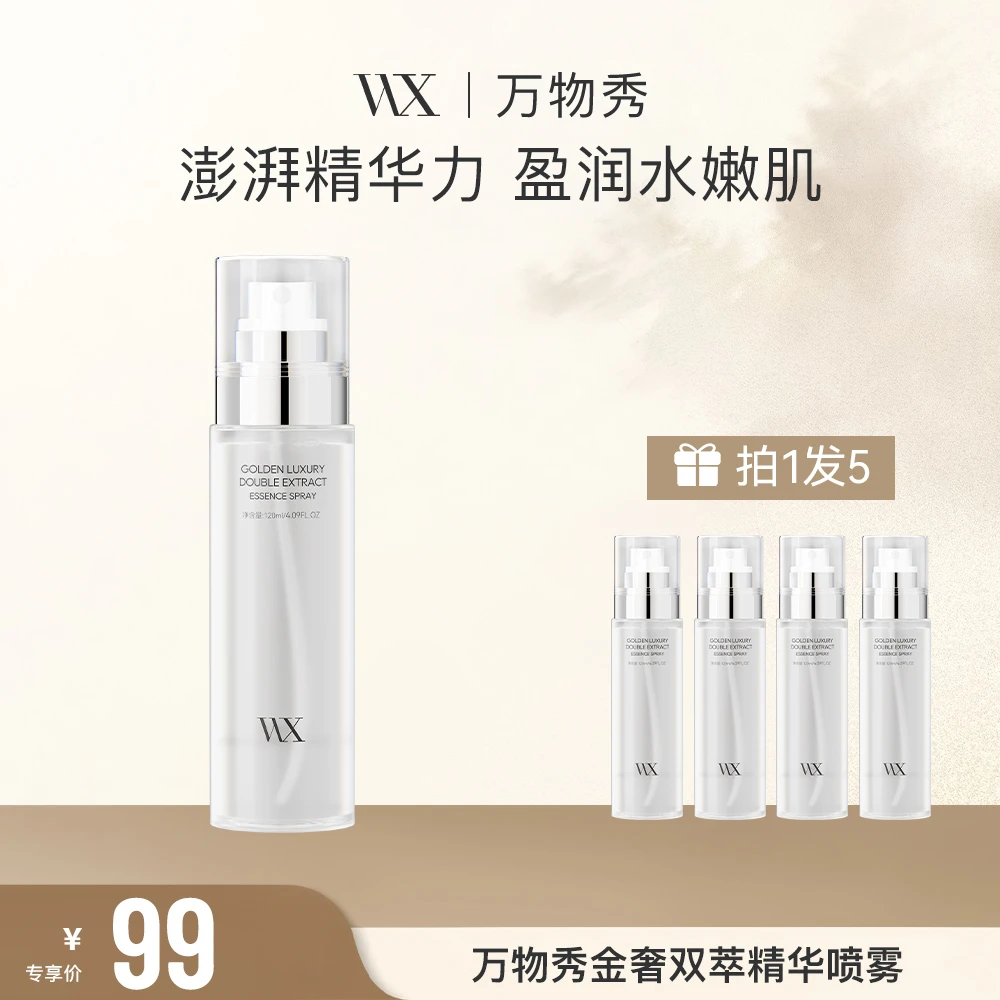 【拍1发5 拍2发10】补水喷泉保湿滋润湿敷万物秀金奢双萃精华喷雾CC