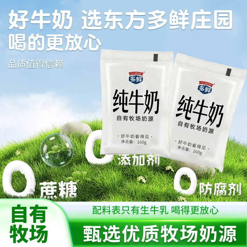 【多鲜】生牛乳鲜牛奶纯牛奶学生早餐成人营养奶160g*10袋/箱