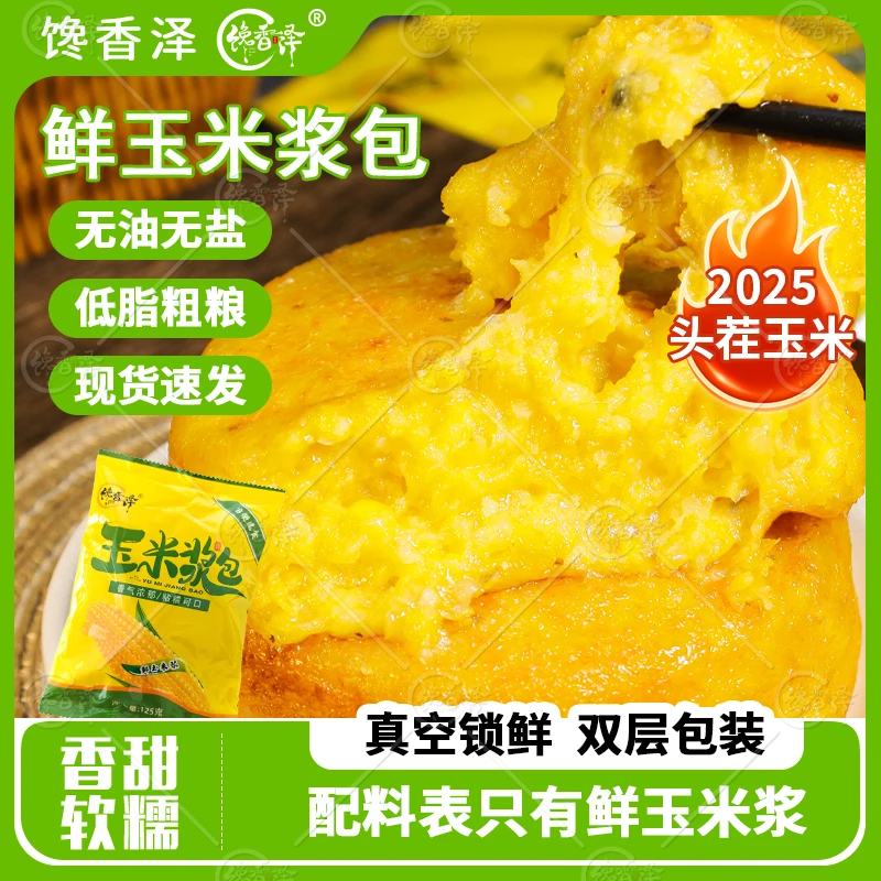馋香泽玉米浆包125g*11袋真空黄糯鲜糯玉米香甜软糯独立包装甜香