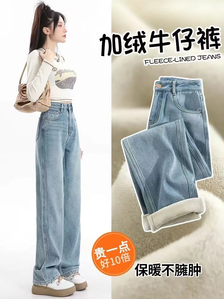 浅色加绒直筒牛仔裤女秋冬新款宽松高腰加厚保暖窄版阔腿裤子