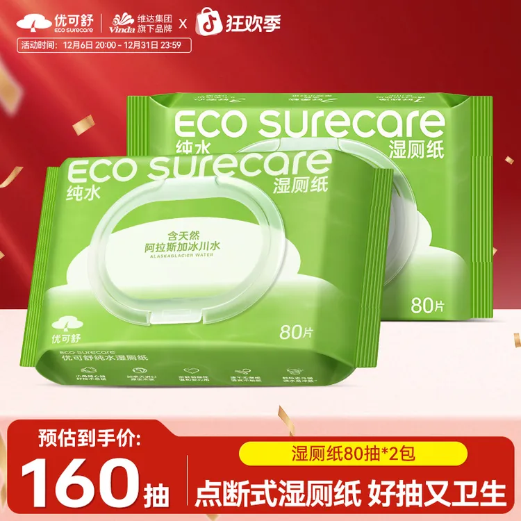 【新品】优可舒纯水湿厕纸点断式大包擦屁屁家庭装加厚加大湿厕巾