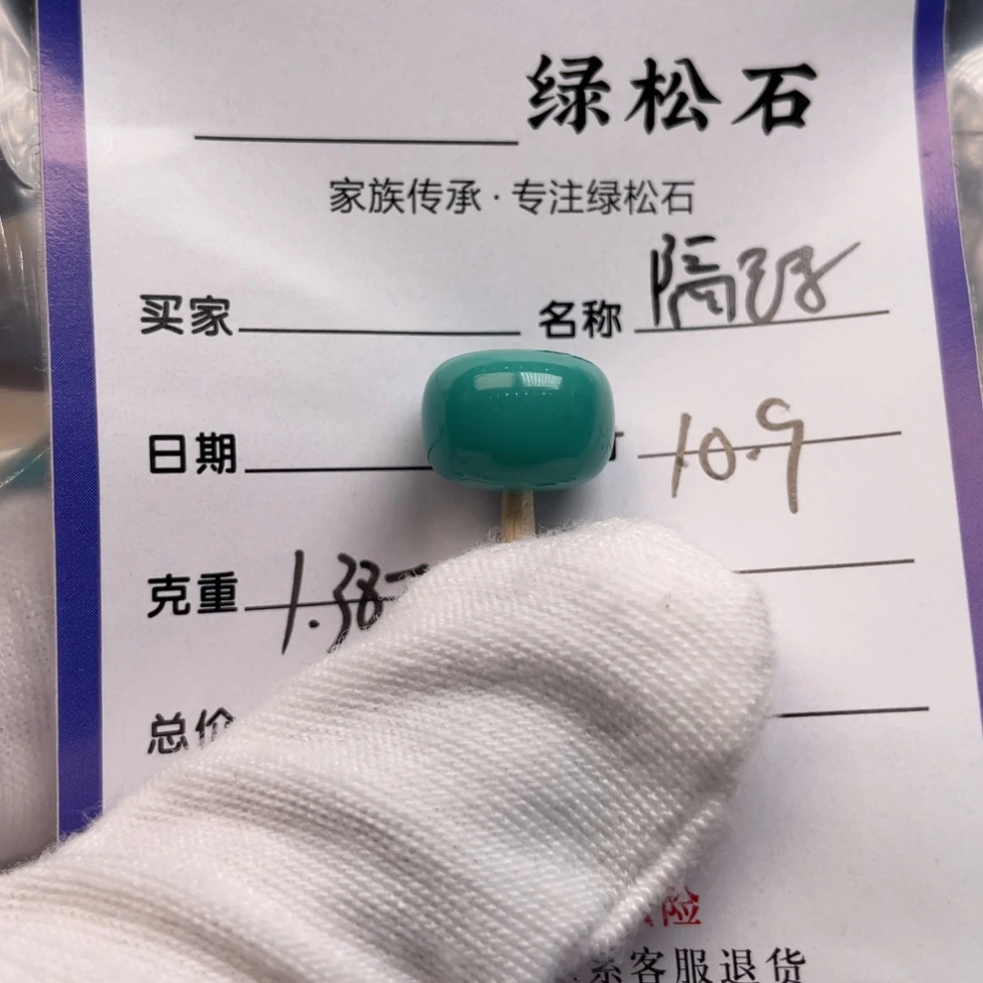 绿松石未镶嵌配饰