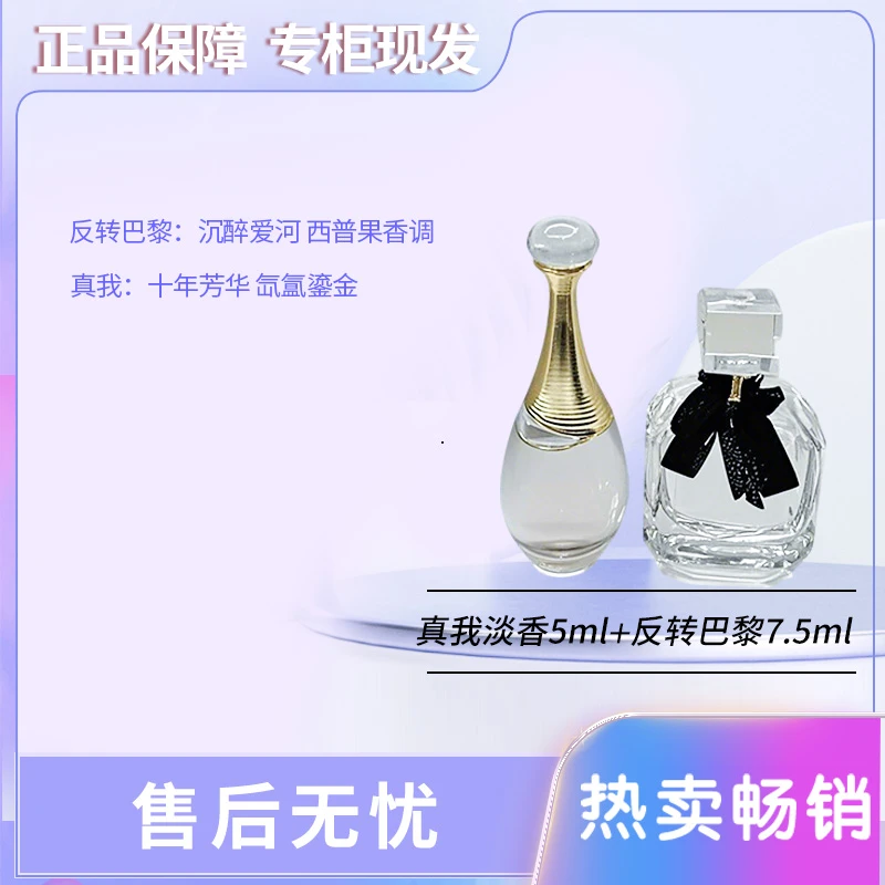 真我反转性感组合高级女士香