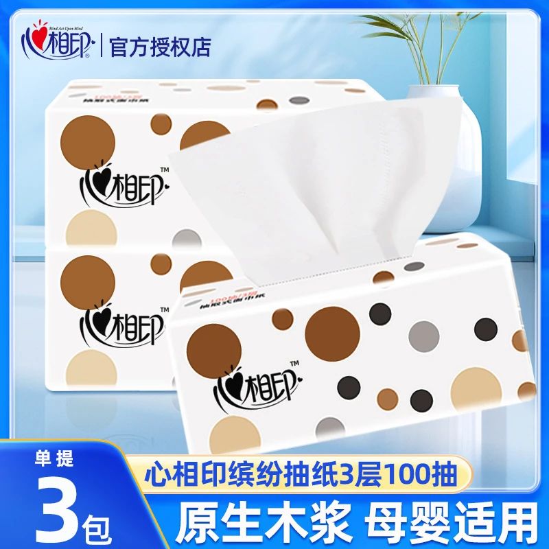 心相印纸巾100抽3包/提家用面巾卫生纸纸巾居家必备生活用品