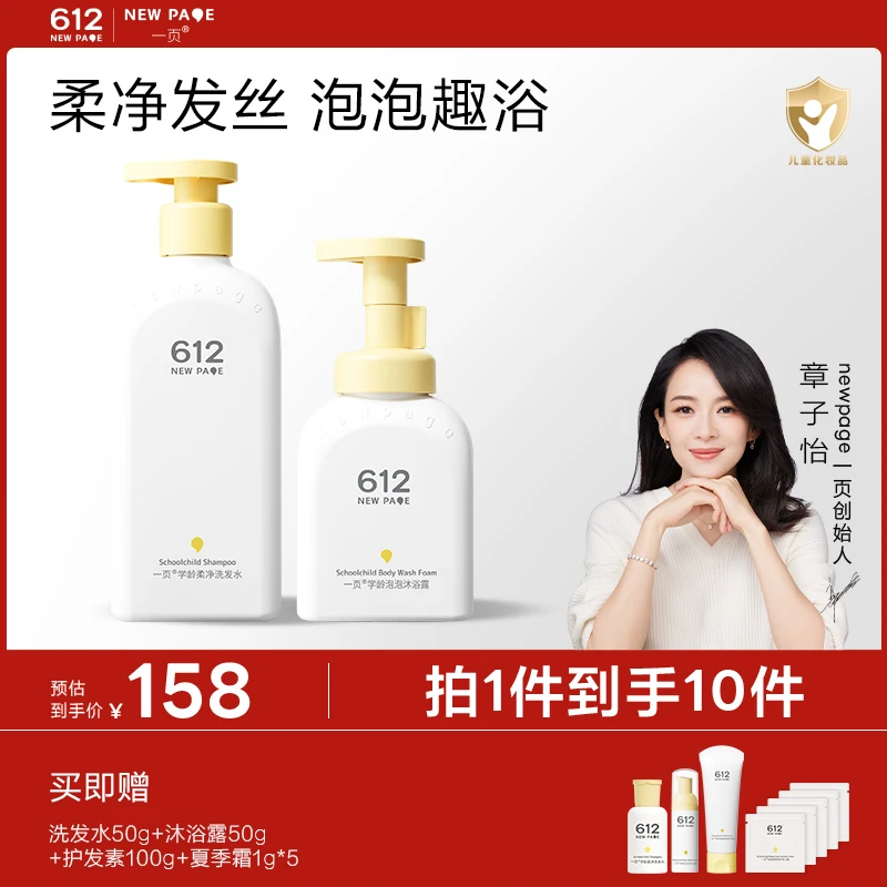 【3岁+儿童洗发水】崔玉涛一页612洗发水儿童柔顺清洁净舒缓小学生