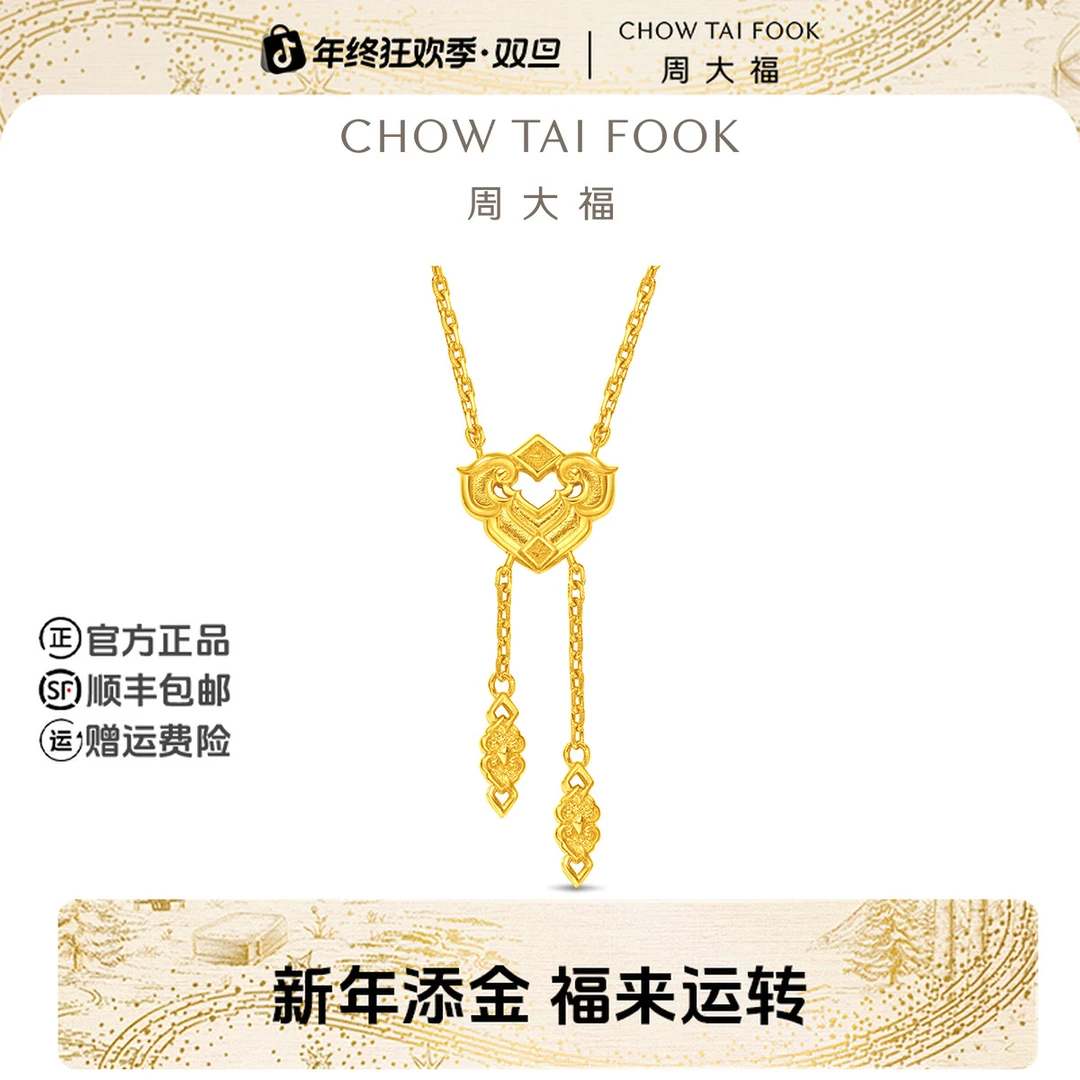 【新年礼物】周大福方如意黄金项链寓意称心如意工费980@F234404