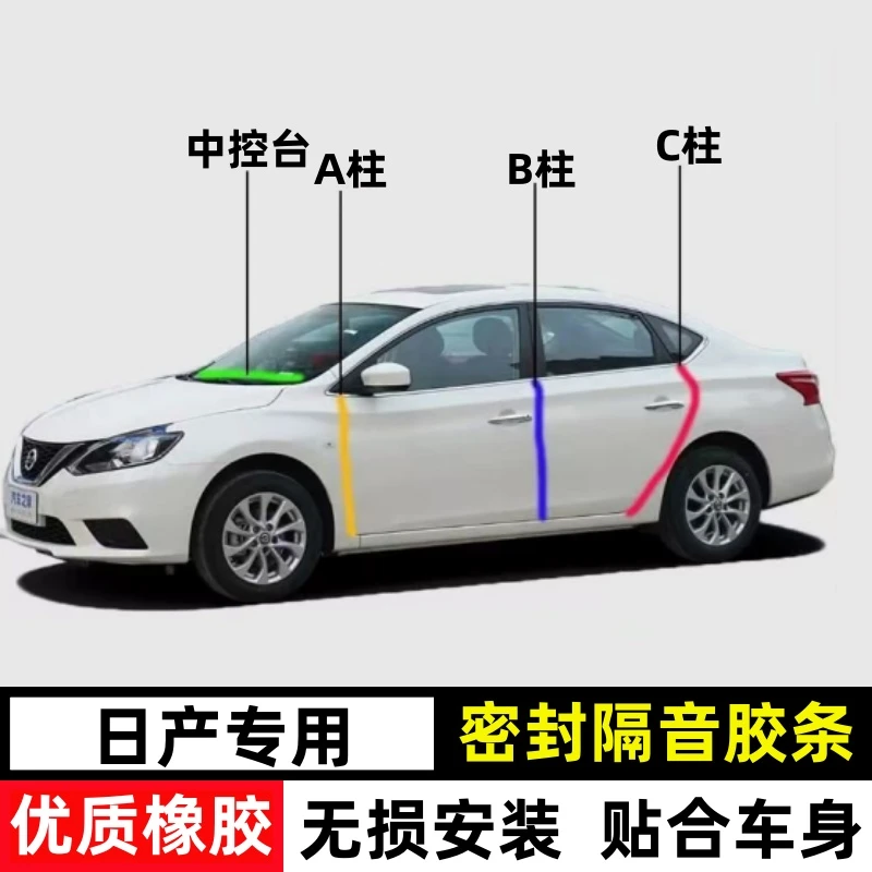 【拍一发七】日产专用汽车B柱C柱密封条车门隔音条防尘降噪胶条