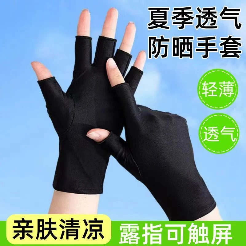 夏季防晒手套男女半指薄款采茶开车骑行钓鱼外卖好用露指手套新品