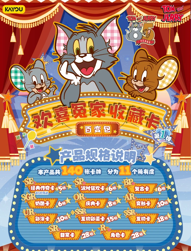 白雪拆卡  【叠叠】卡游猫和老鼠收藏卡百变包第一弹