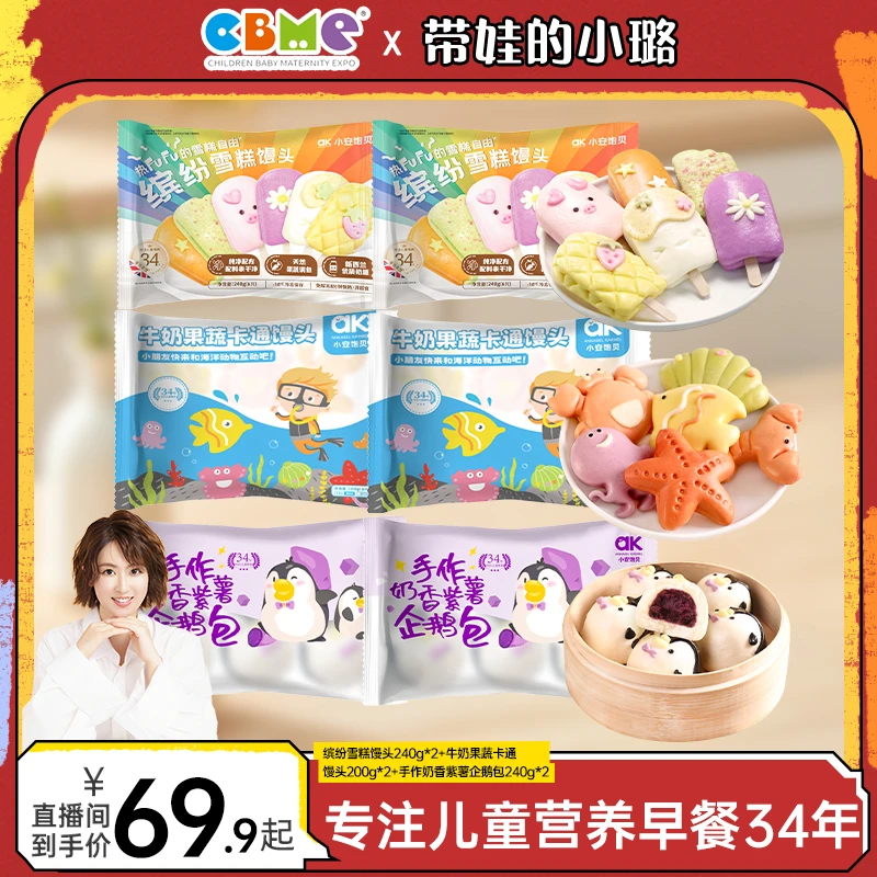 【小璐专属】小安饱贝早餐奶香浓郁卡通萌趣馒头缤纷雪糕馒头企鹅包