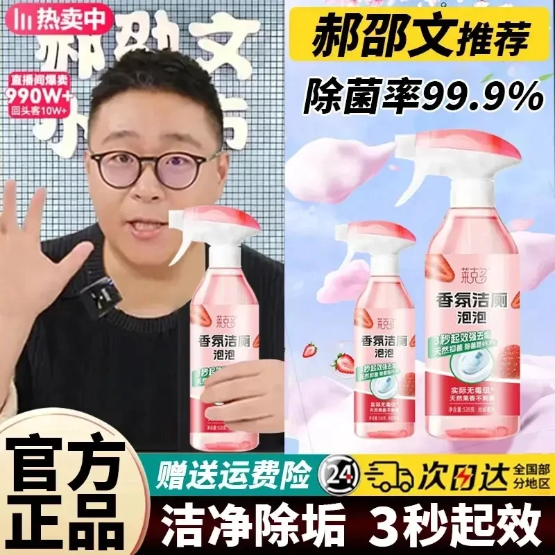 【拍一发二】洁净大师香氛洁厕泡泡多功能清洁剂喷雾除异味去垢除菌