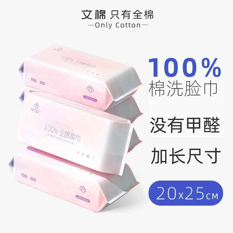文棉【100%全棉】加长一次性洗脸巾婴儿棉柔巾洁面巾纯棉加厚面巾