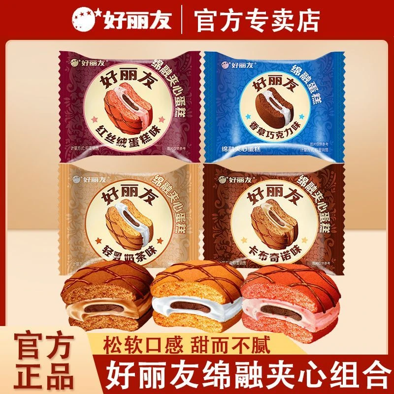 好丽友派绵融夹心散装蛋糕点心甜点办公室零食食品营养早餐小面包