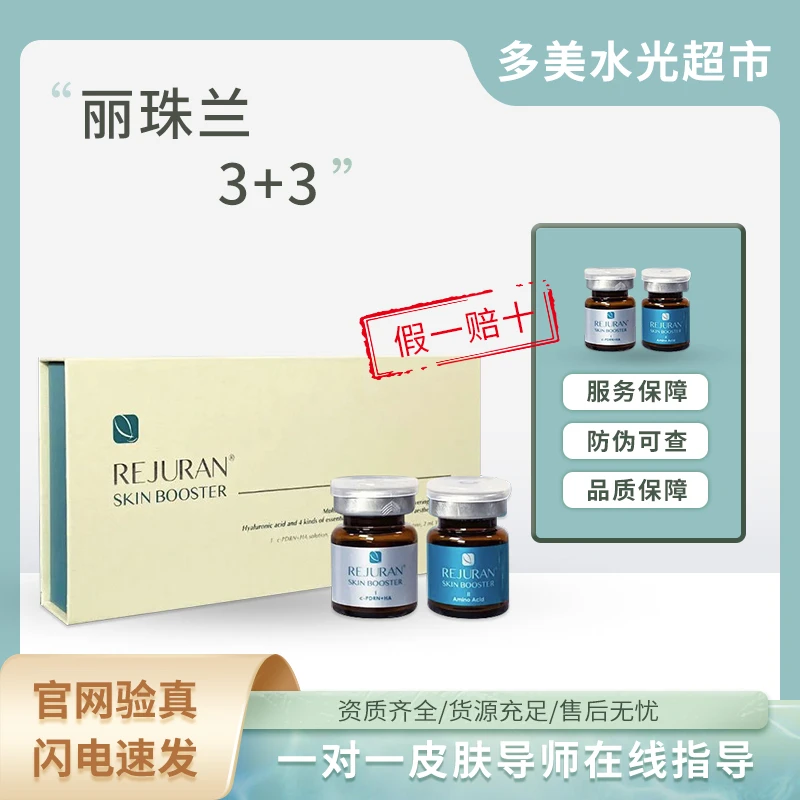 =时光回溯= 丽珠兰3+3韩国基础水光精华原液 2瓶*3组/盒