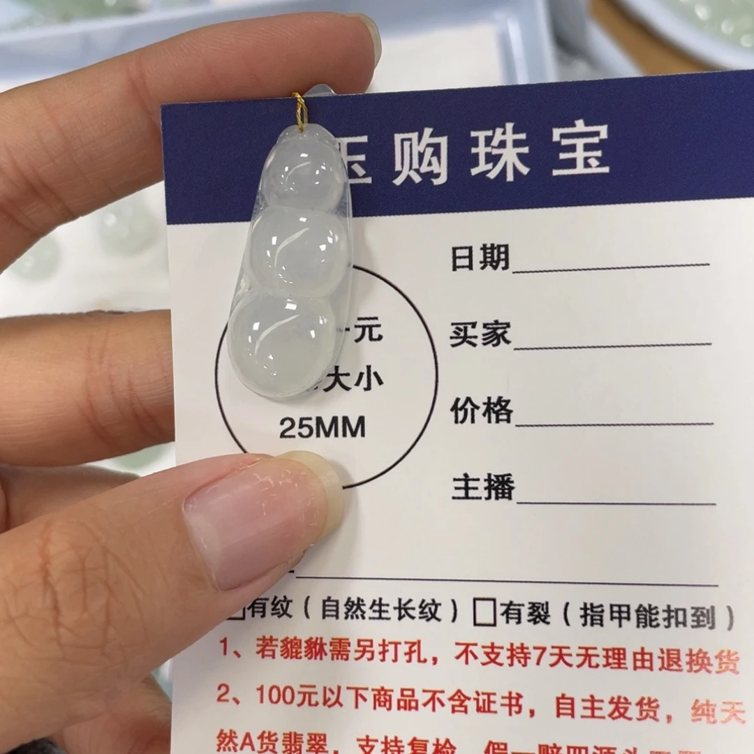 翡翠未镶嵌颈饰福豆