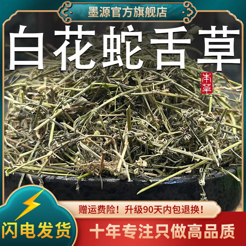 白花蛇舌草中药材百花蛇舌草百白花蛇草新鲜非野生和半枝莲铁树叶