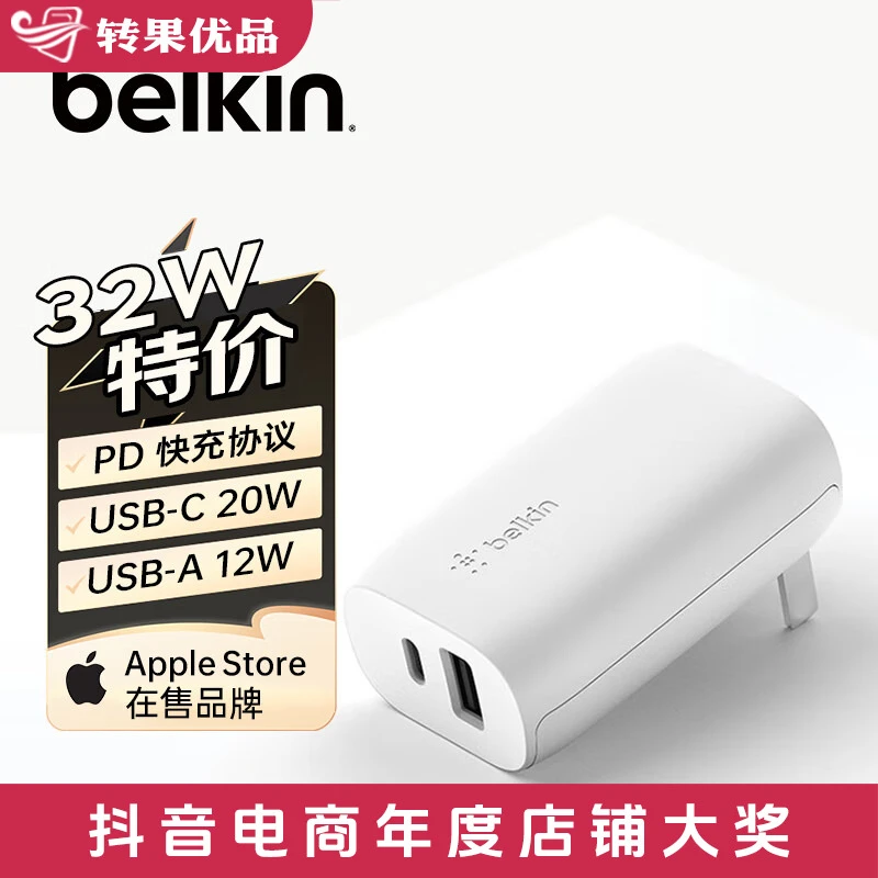 准新品 Belkin/贝尔金 32W 双口PD快充 手机充电头电源适配器