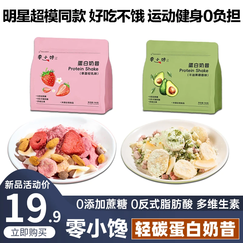 零小馋蛋白奶昔代餐即食水果口味早餐冲饮营养零食