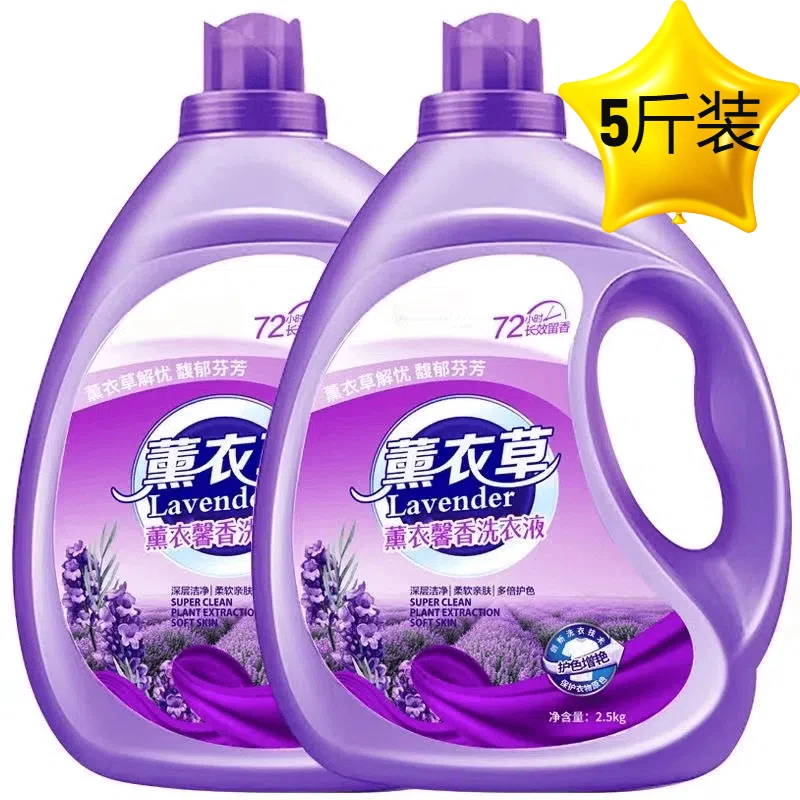 薰衣草洗衣液大桶家用香味持久留香深层去污去渍香薰家庭装洗衣液