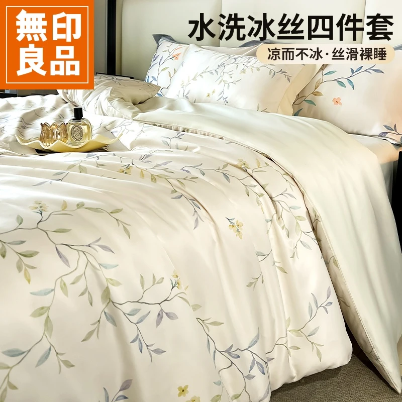 無印良品夏季冰丝床上四件套轻奢高级床品2025新款床单被套三件套