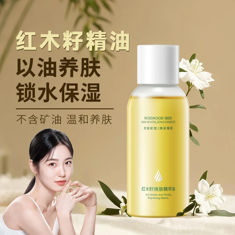 【秋冬必备】红木籽精油面部刮痧精油嫩肤保湿护肤植按摩物精油官方