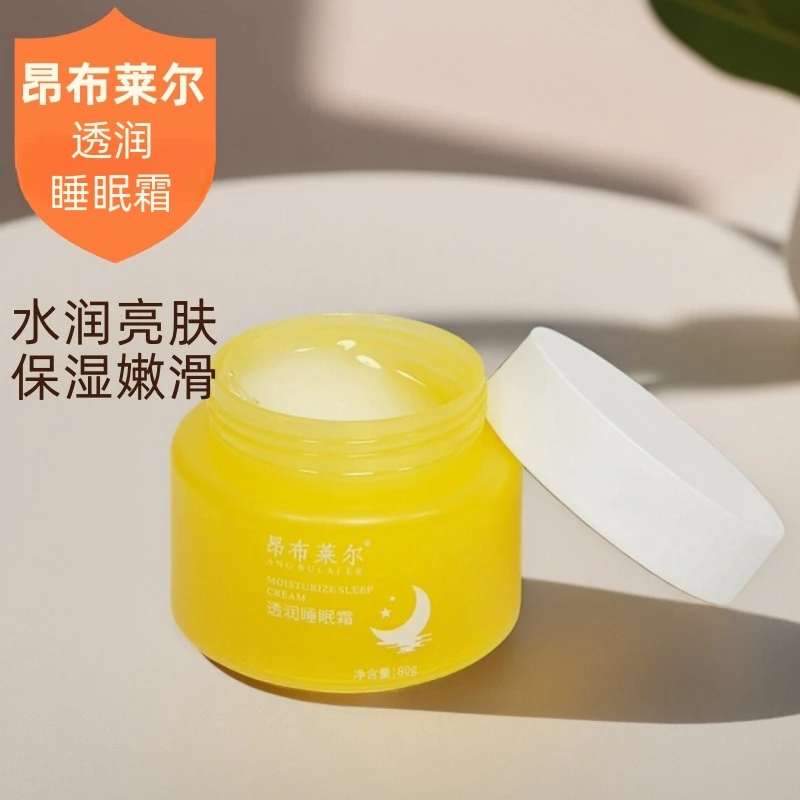 正品昂布莱尔透润睡眠霜补水保湿提亮肤实体店同款免洗面膜小黄瓶