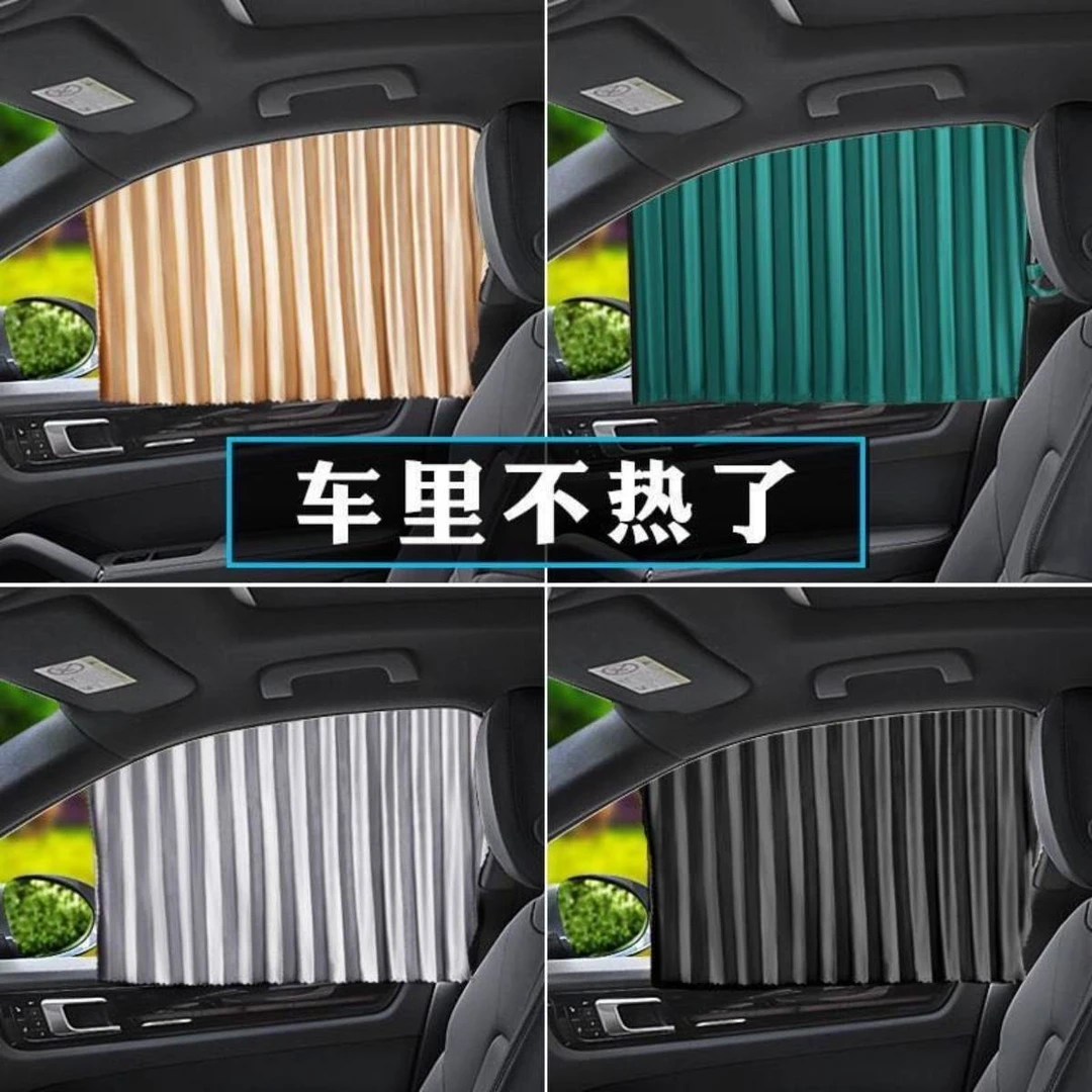 汽车遮阳帘四门轨道式车用帘子隔热防晒遮阳帘通用款汽车帘子