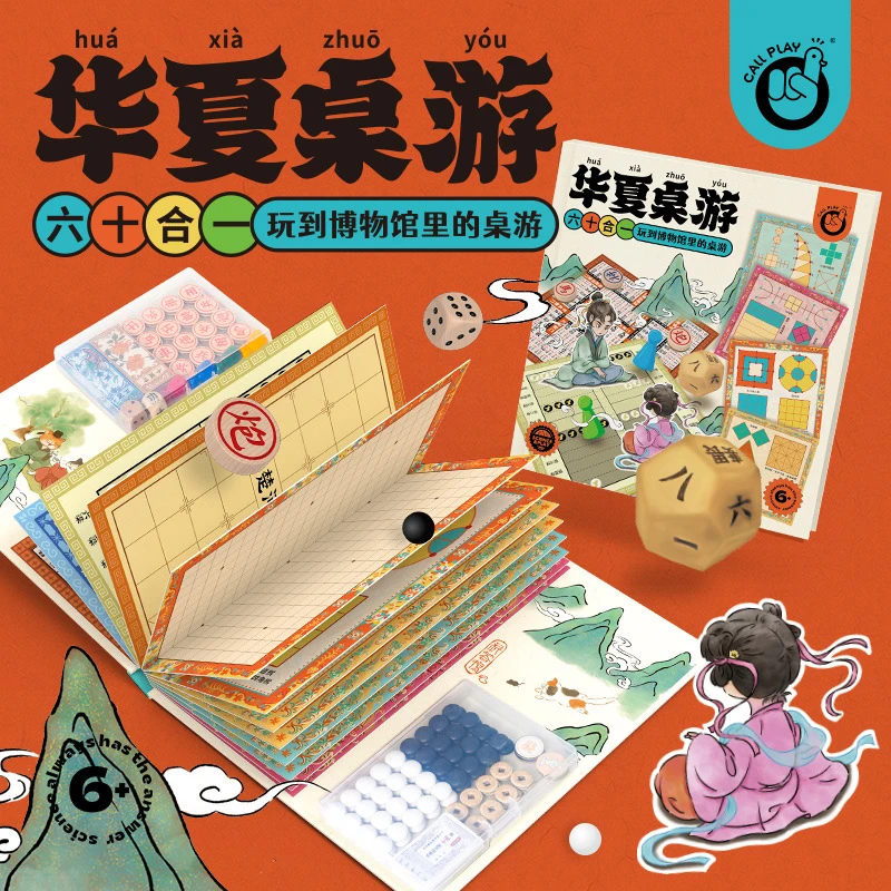 科答鸭儿童华夏桌游多功能棋盘便捷60合1游戏棋学生益智逻辑玩具