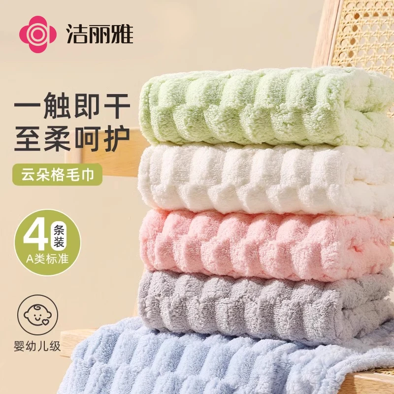 洁丽雅云朵毛巾成人家用吸水不掉毛洗澡用情侣珊瑚绒大面巾洗脸女