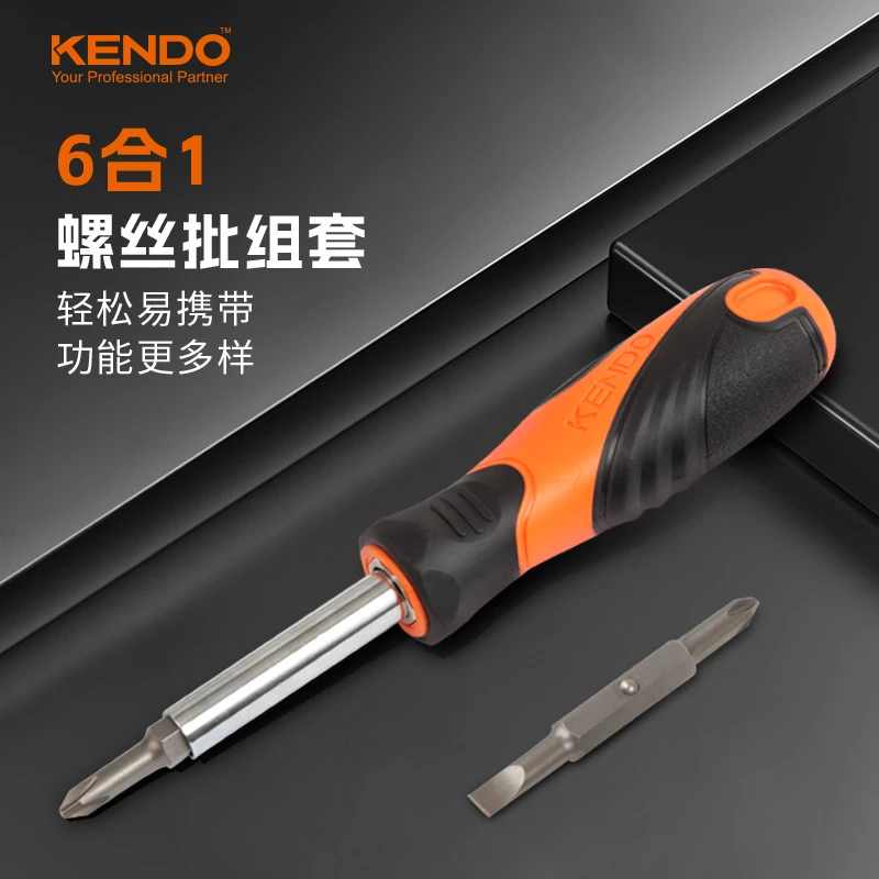 【螺丝批组套】KENDO 螺丝刀十字一字工业级强磁螺丝批6合1螺丝批