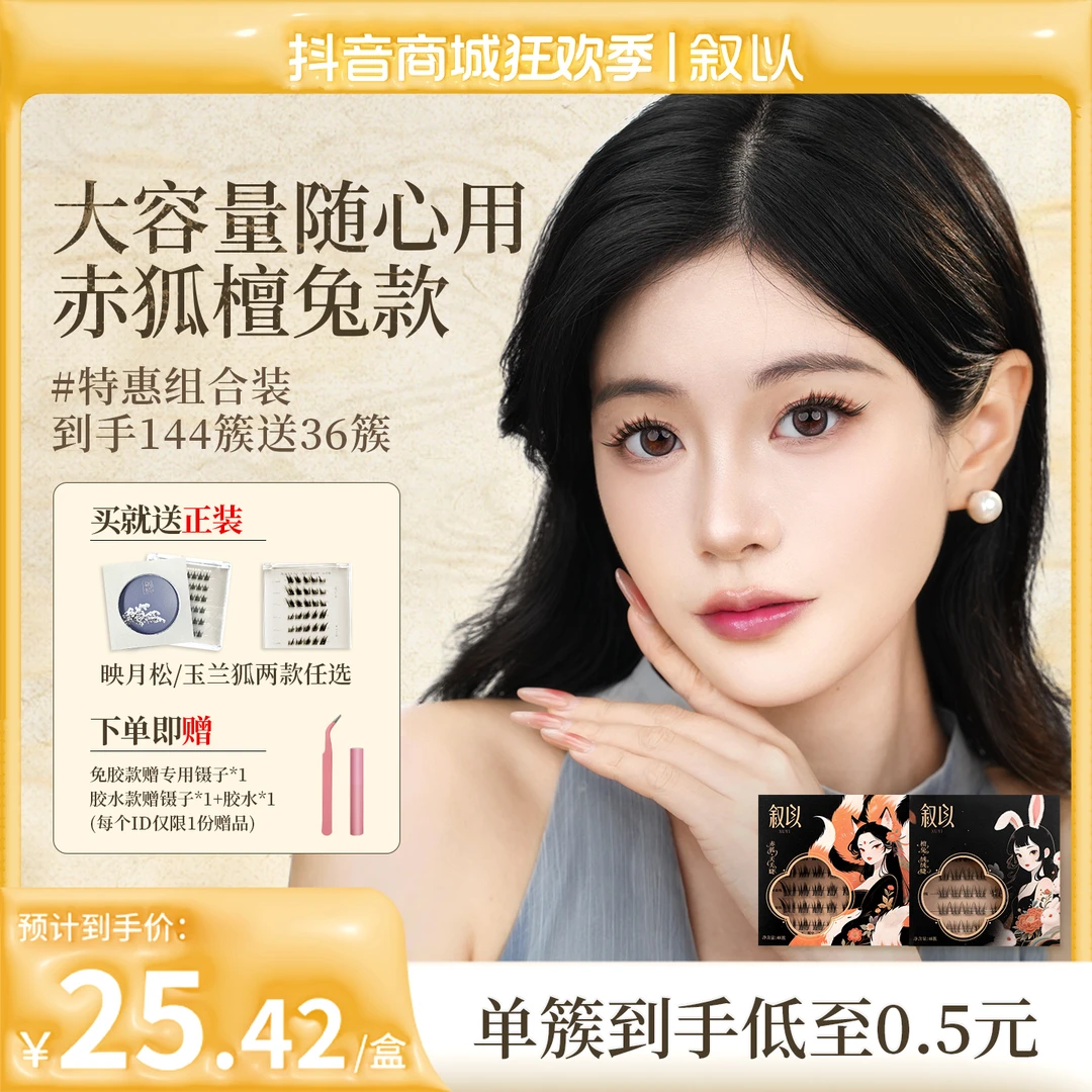 【到手180簇】新品假睫毛兔系狐系轻盈自然斜飞卷翘牢固新手免胶