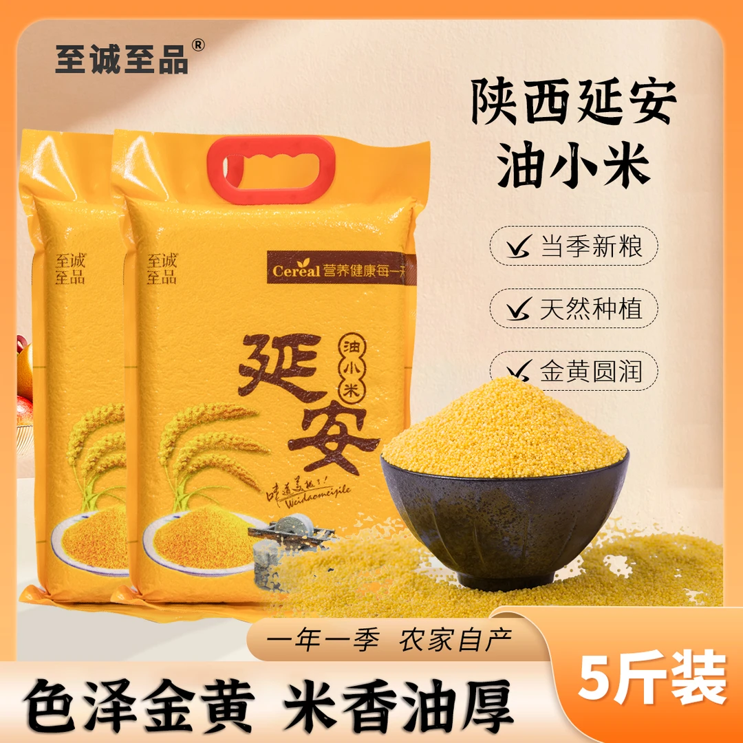 【至诚至品专属】陕北延安油小米月子米宝宝米软糯香甜