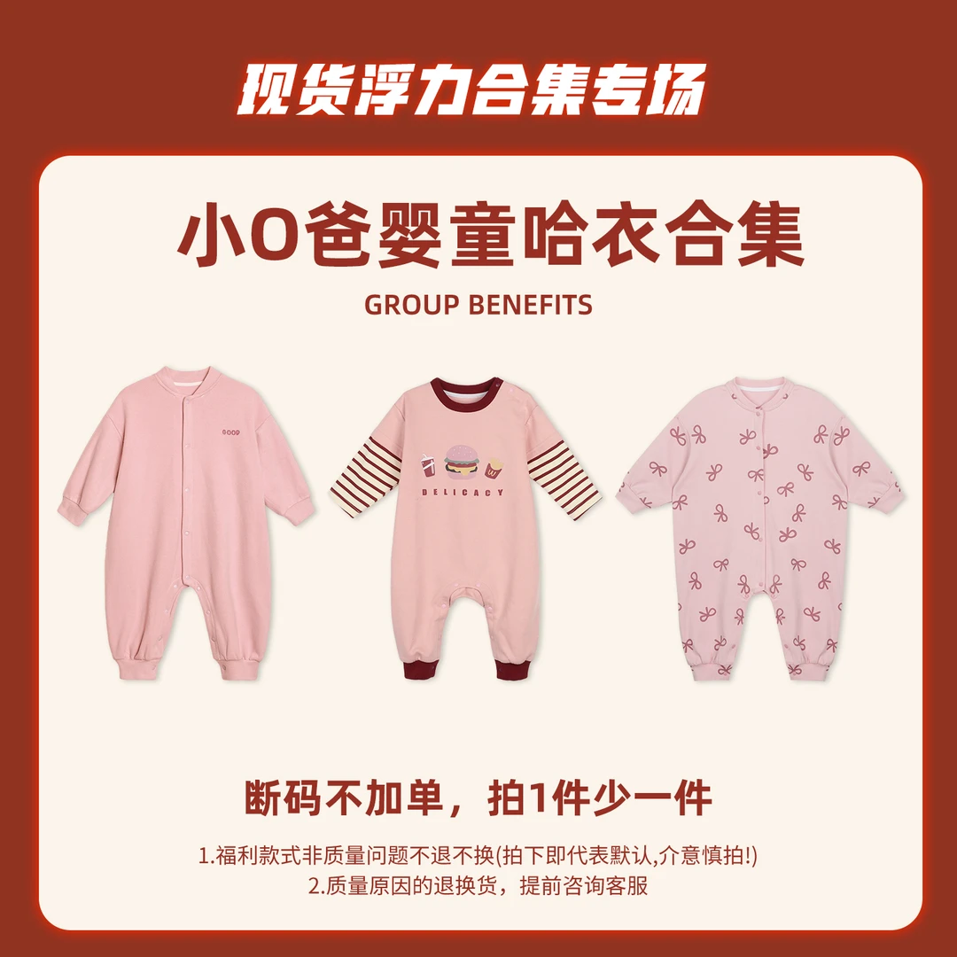 小O爸婴童【宝宝哈衣合集】