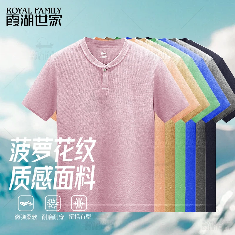 霞湖世家 菠萝纹透气耐磨休闲质感夏季纯色男士Y领短袖T恤239A