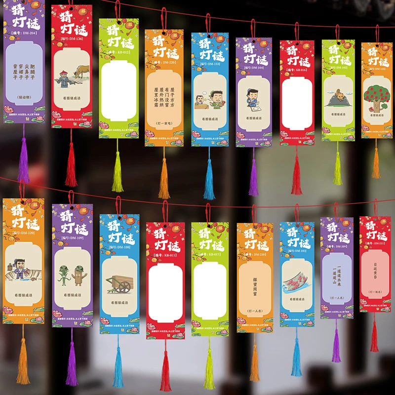 中秋节猜灯谜灯笼卡片游戏谜语装饰道具新年中国风国潮挂纸条流苏