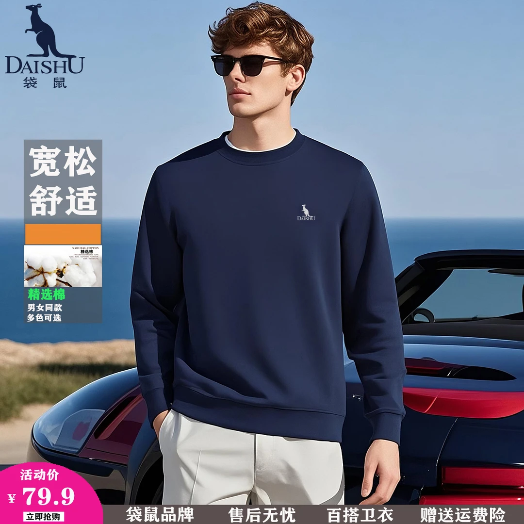 袋鼠/DaiShu男士卫衣2025新款秋季上衣圆领外套男女同款长袖T恤